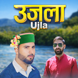 Ujla