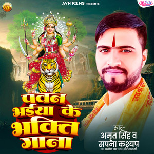 Pawan Bhaiya Ke Bhakti Gana