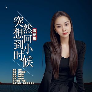 突然想回到小时候（深情版）