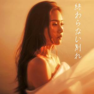 冷めたぬくもり