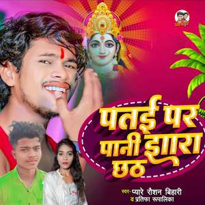 Patae Par Pani Jhara Chhath