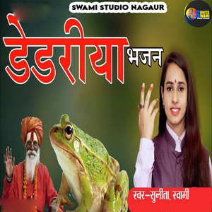 Dedariya Bhajan