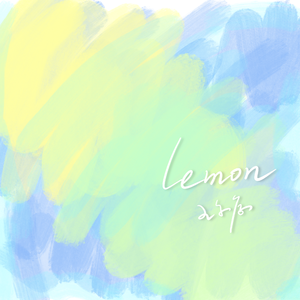 改编指弹 - 米津玄师「Lemon」