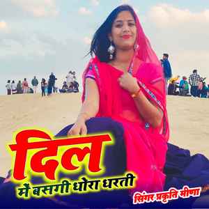 Dil Mai basgi dhora dharti