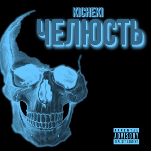 Челюсть