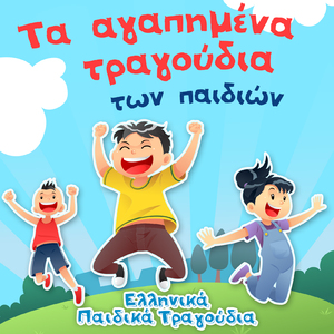 Ο Τινγκαλέιο