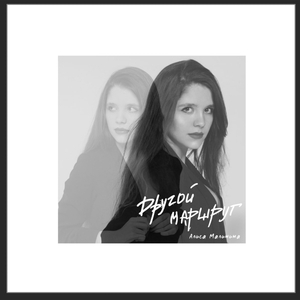 Другой маршрут