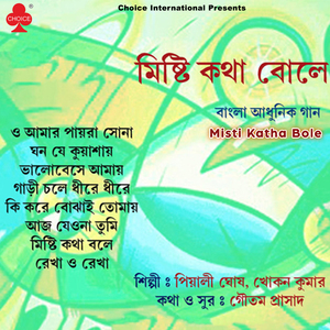 Gari Chaley Dhirey Dhirey