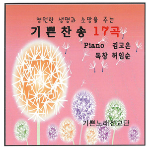 크고 놀라운 평화가