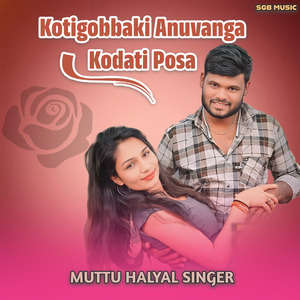 ಕೋಟಿಗೊಬ್ಬಕ್ಕಿ ಅನುವಂಗ ಕೊಡತಿ ಪೋಸ