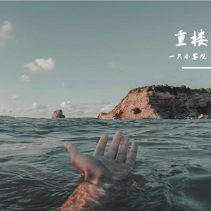 辞九门回忆