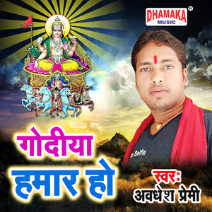 Godiya Hamar Ho
