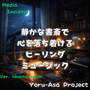 深呼吸のアルペジオ