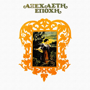 Ego Tha Kopso To Krasi