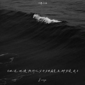 她说她慢热所以分开后用痛觉来辨别爱我（Prod by.beatsbySimon）