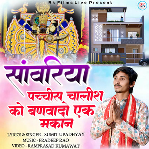 Sanwariya Pachchis Chalish Ko Banwado Ek Makan