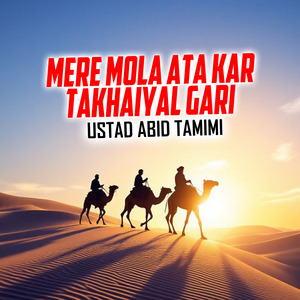 Mere Mola Ata Kar Takhaiyal Gari