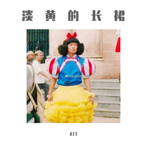 淡黄的长裙（Prod.HYPER MUSIC）