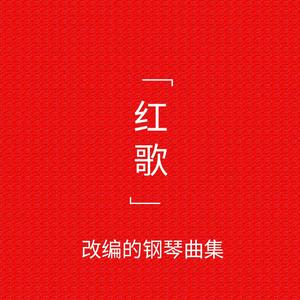 即兴伴奏《我爱你中国》