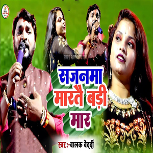 Sajanama Maratai Badi Mar