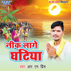 Neek Lage Ghatiya
