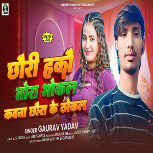 Chauri Hako Tora Bhokal Kon Chaura Ke Thokal