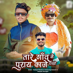 Tare Gaw Ne Puray Kaje Rakho