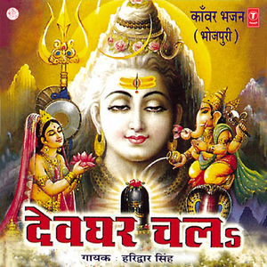 Bhola Baba Ke Davayi