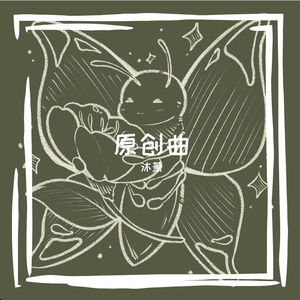 【牧心AI】回村过年