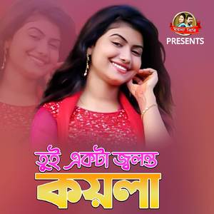 Tui Ekta Jolonto Koyla