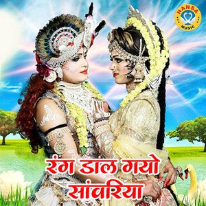 Rang Daal Gayo Sanwariya