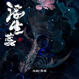 浮生蕊