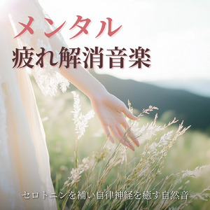 - Calming down - 心落ち着く (寝落ちのための水中音)