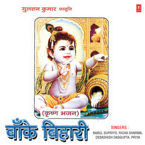 Baje Paijaniyan Kanha Ke Paon Mein