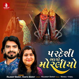 Pardeshi Aayo Morliyo