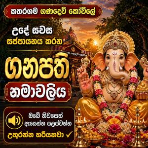 Ganadevi namawaliya