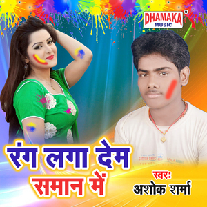 Rang Laga Dem Saman Me