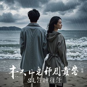 有一种爱是伤害