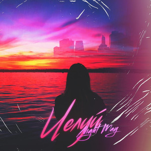 Целуй (Original Mix)