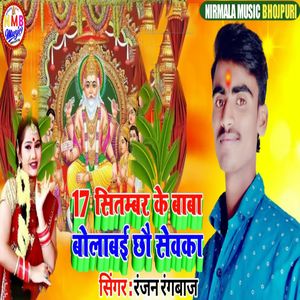 17 Setmeber Ke Baba Bolabai Cho Sebka