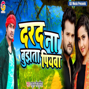 Darad Na Bujhata Piyawa