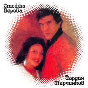 Есенни гнезда