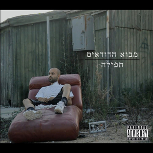 תפילה