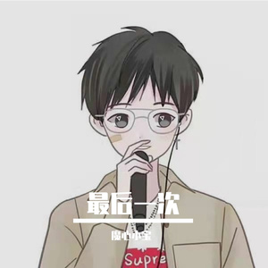最后一次