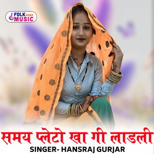 Samay Paleto Khaagi Ladli