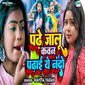 Padhe Jalu Kawan Padhai Ye Nando