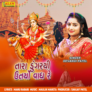 Tara Dungarthi Utaryo Vagh Re