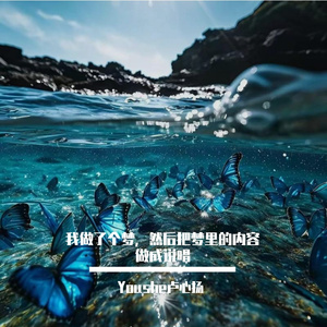 我做了个梦，然后把梦做成了说唱（Prod.CHAUNCEY）