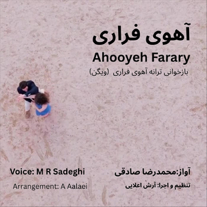 Ahooyeh Farary