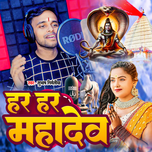 Har Har Mahadev (Bolbam Song)